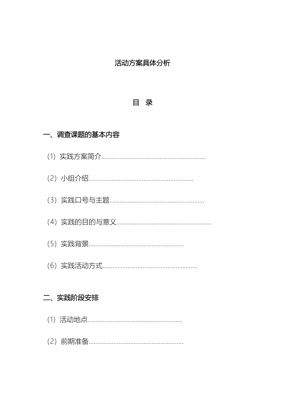 暑期社会实践活动方案_第2页