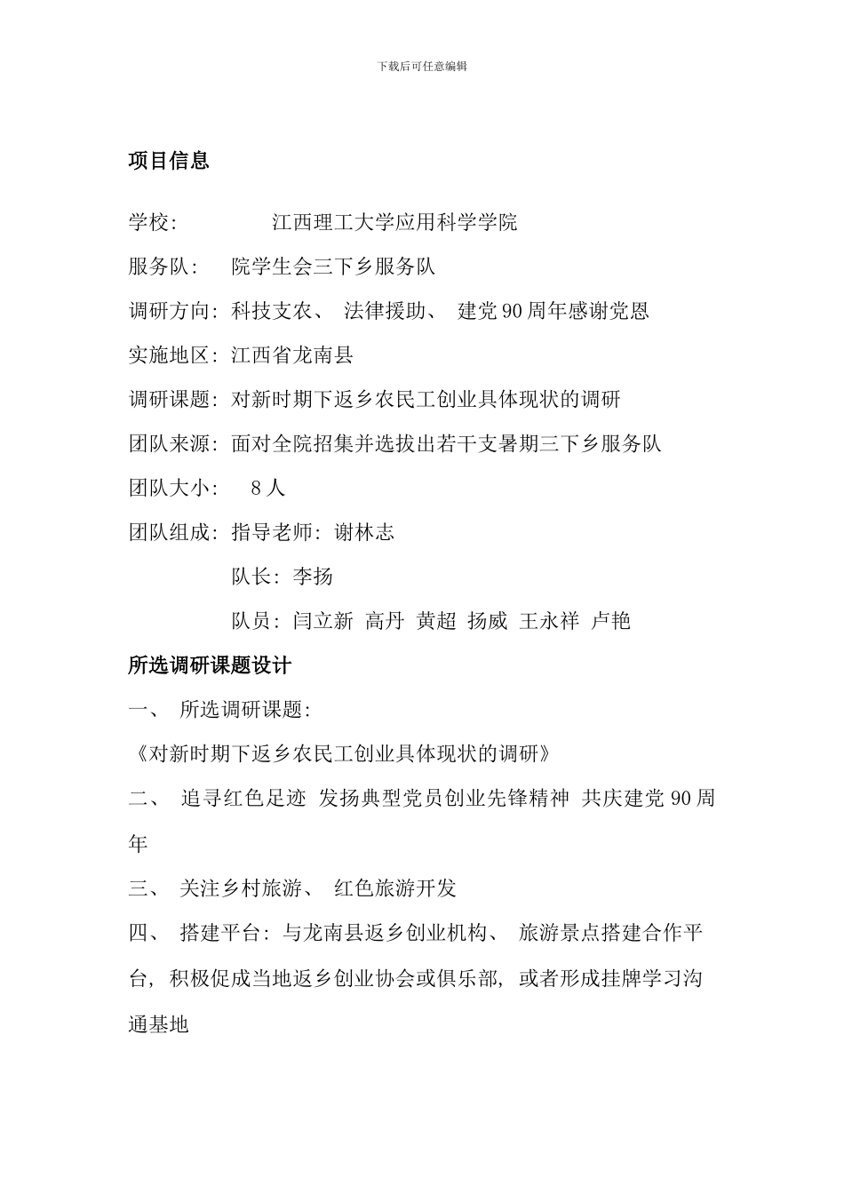 暑期社会实践三下乡活动赴龙南调研方案_第2页
