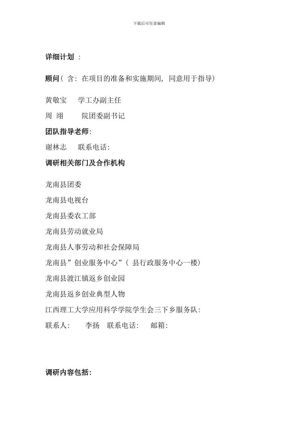 暑期社会实践三下乡活动赴龙南调研方案_第3页