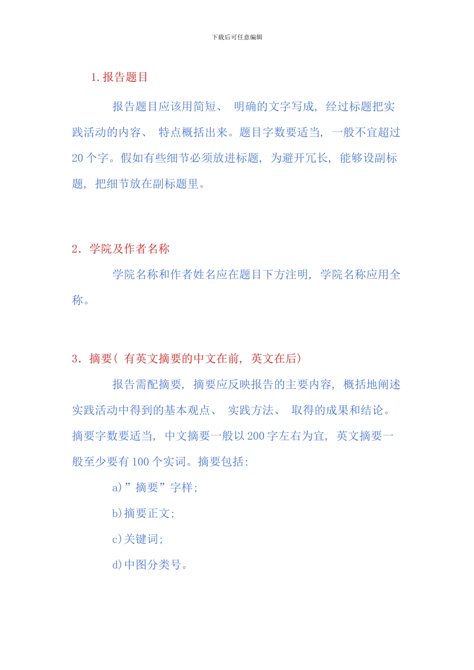 暑期社会实践报告写作规范_第2页