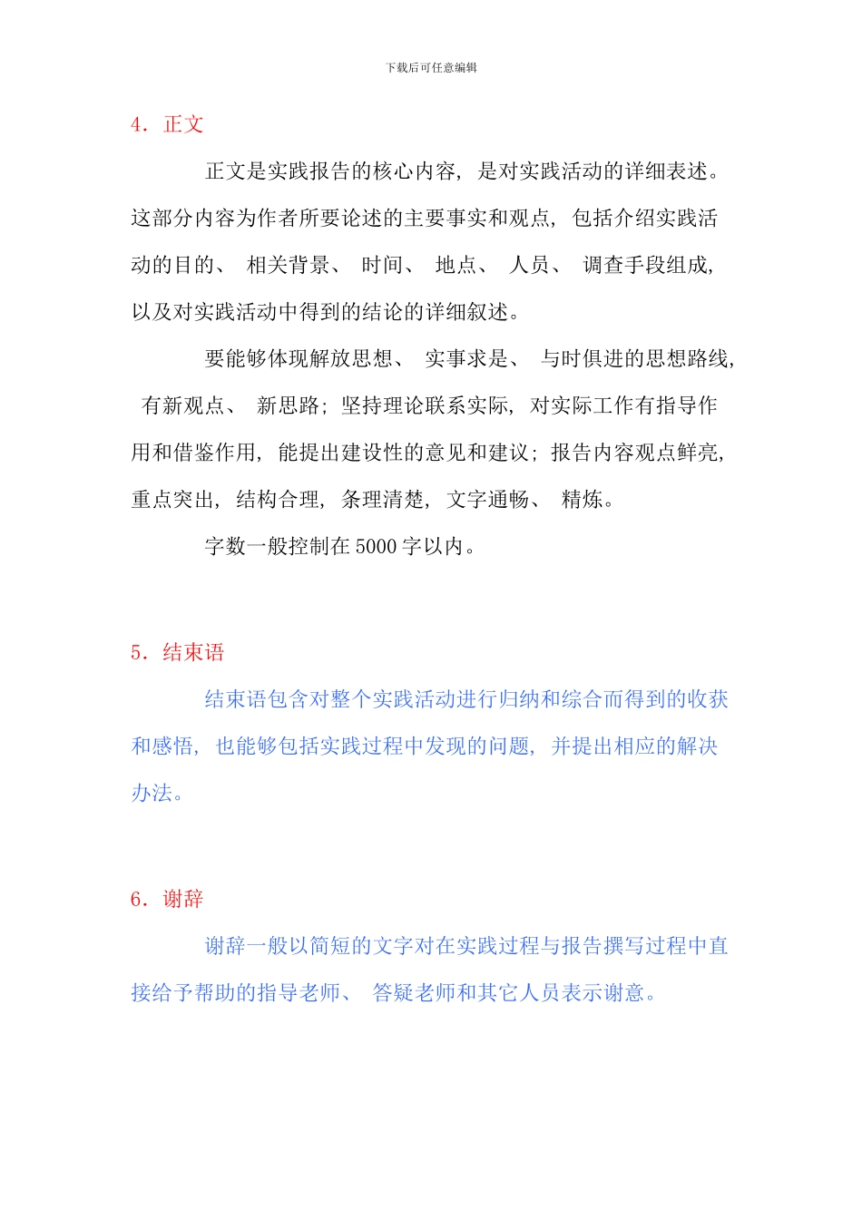 暑期社会实践报告写作规范_第3页