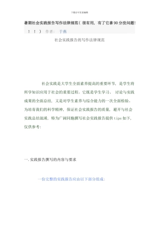 暑期社会实践报告写作规范