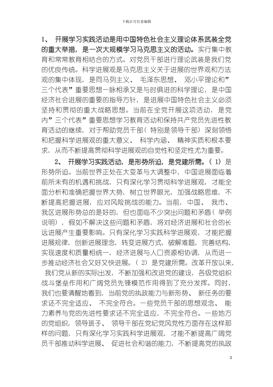 暑期社会实践策划书灾后青木川模板_第3页