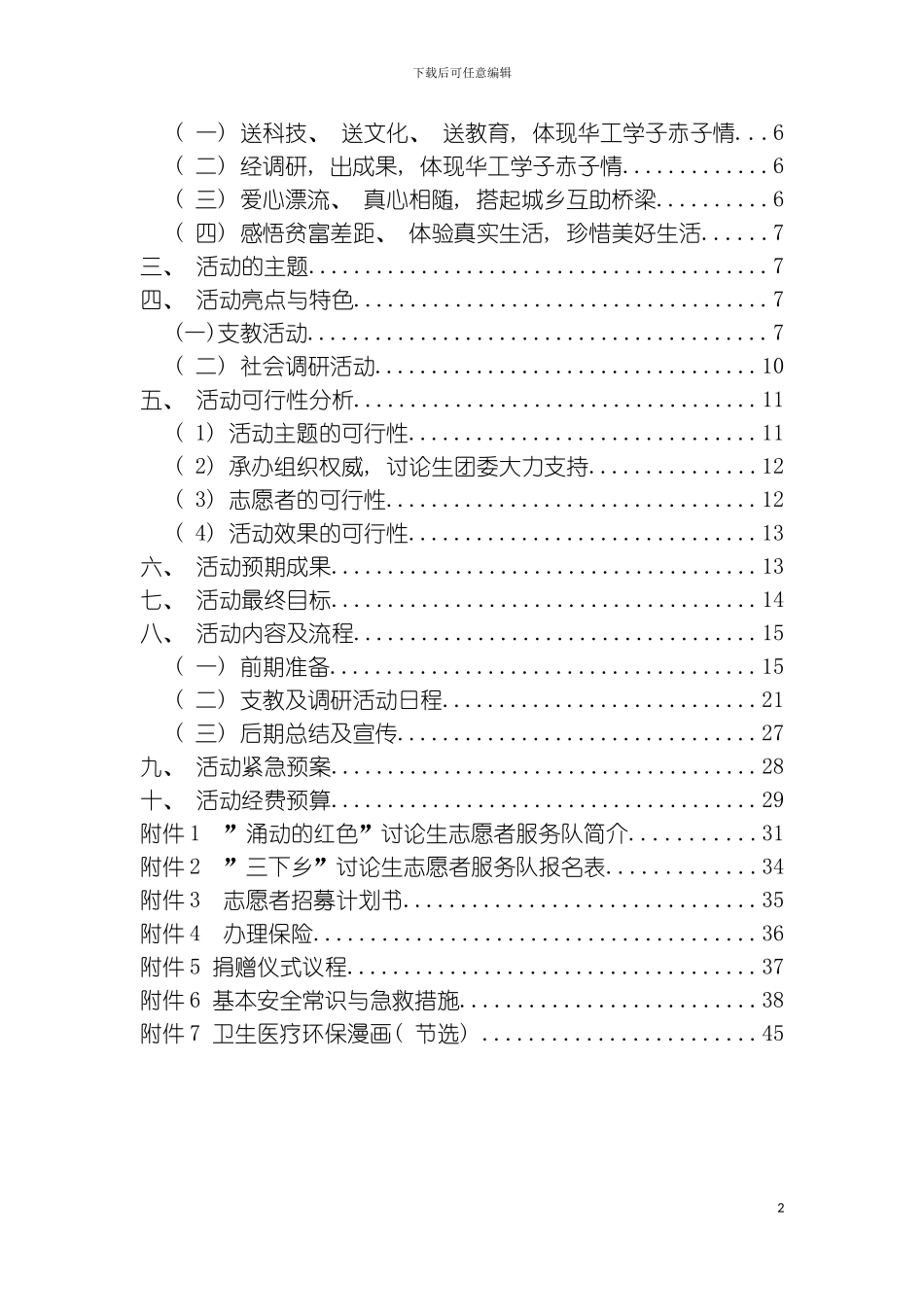 暑期社会实践策划书模板_第3页