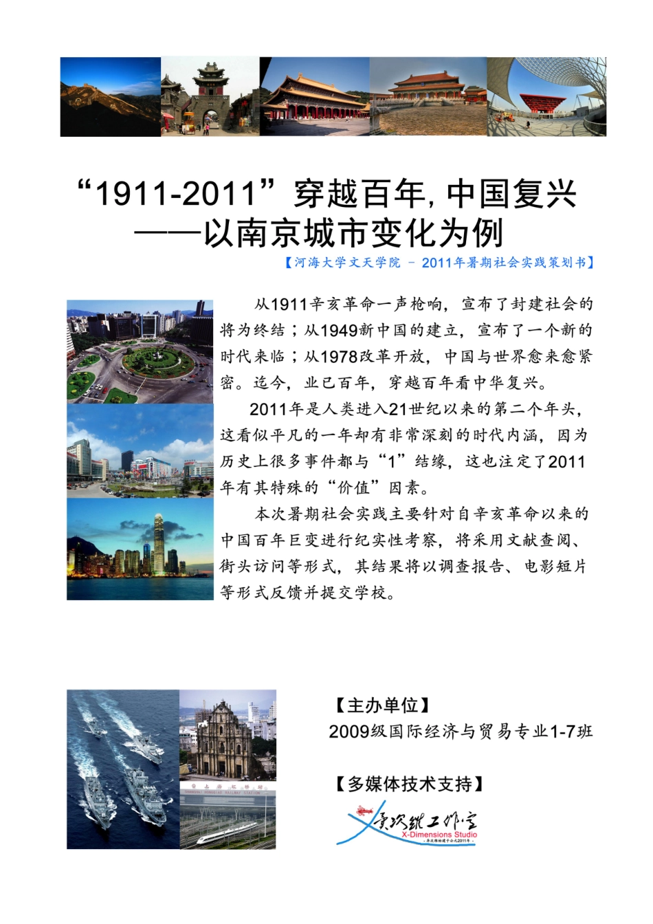 暑期社会实践策划书样稿模板_第2页