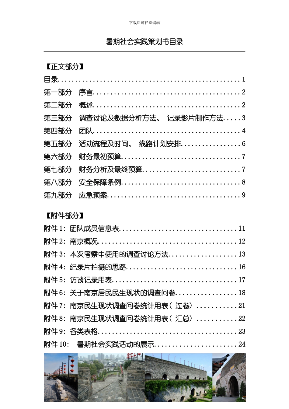 暑期社会实践策划书样稿模板_第3页