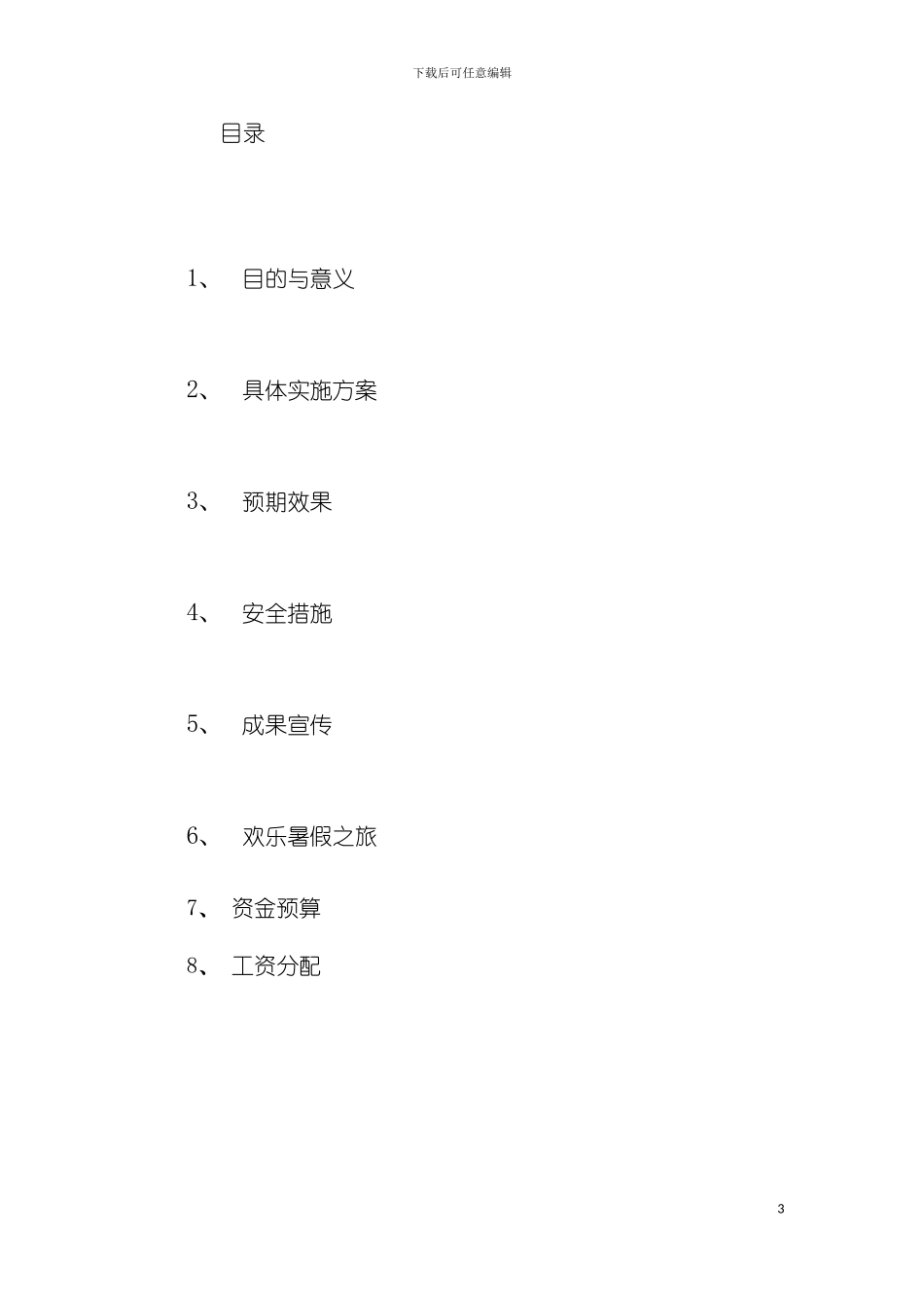 暑期辅导班策划模板_第3页