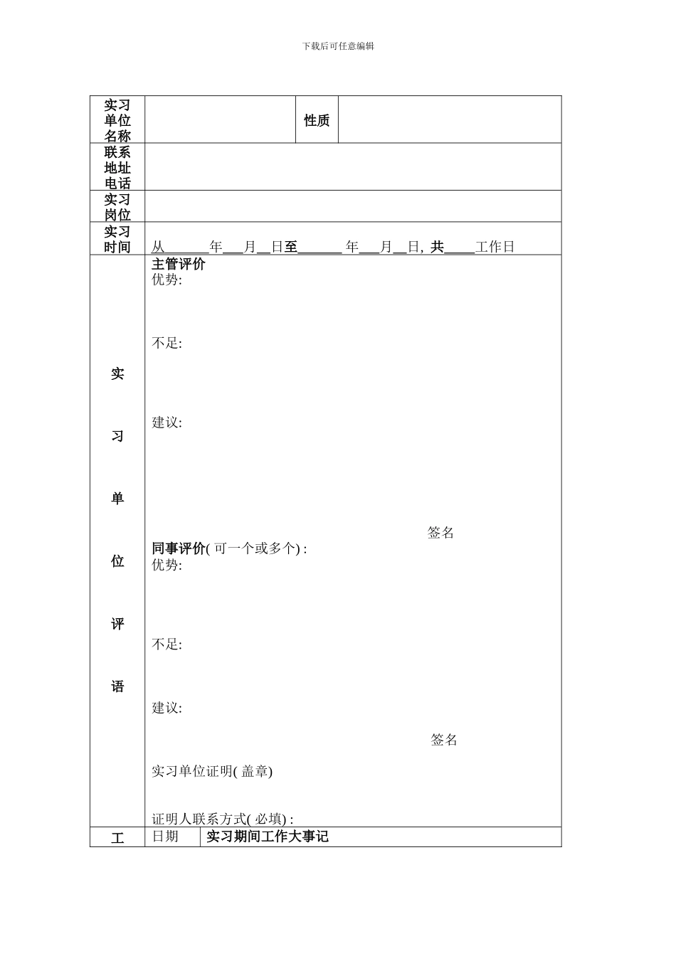 暑假实践报告_第3页