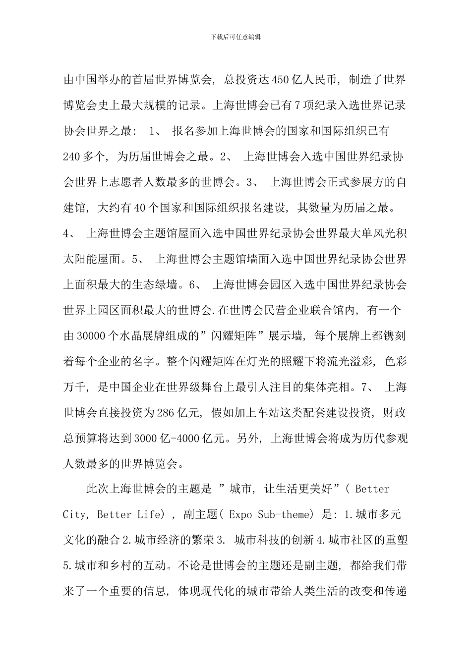 暑假社会实践报告世博会宣讲以及合肥市发展_第2页