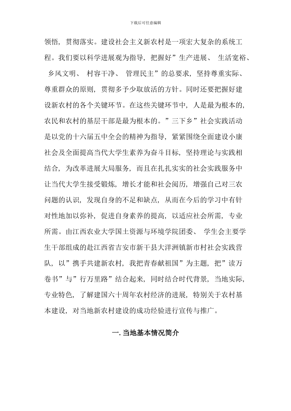 暑期实践报告新农村建设探讨_第2页