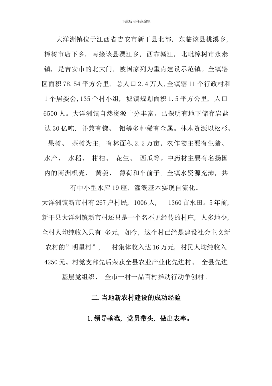 暑期实践报告新农村建设探讨_第3页