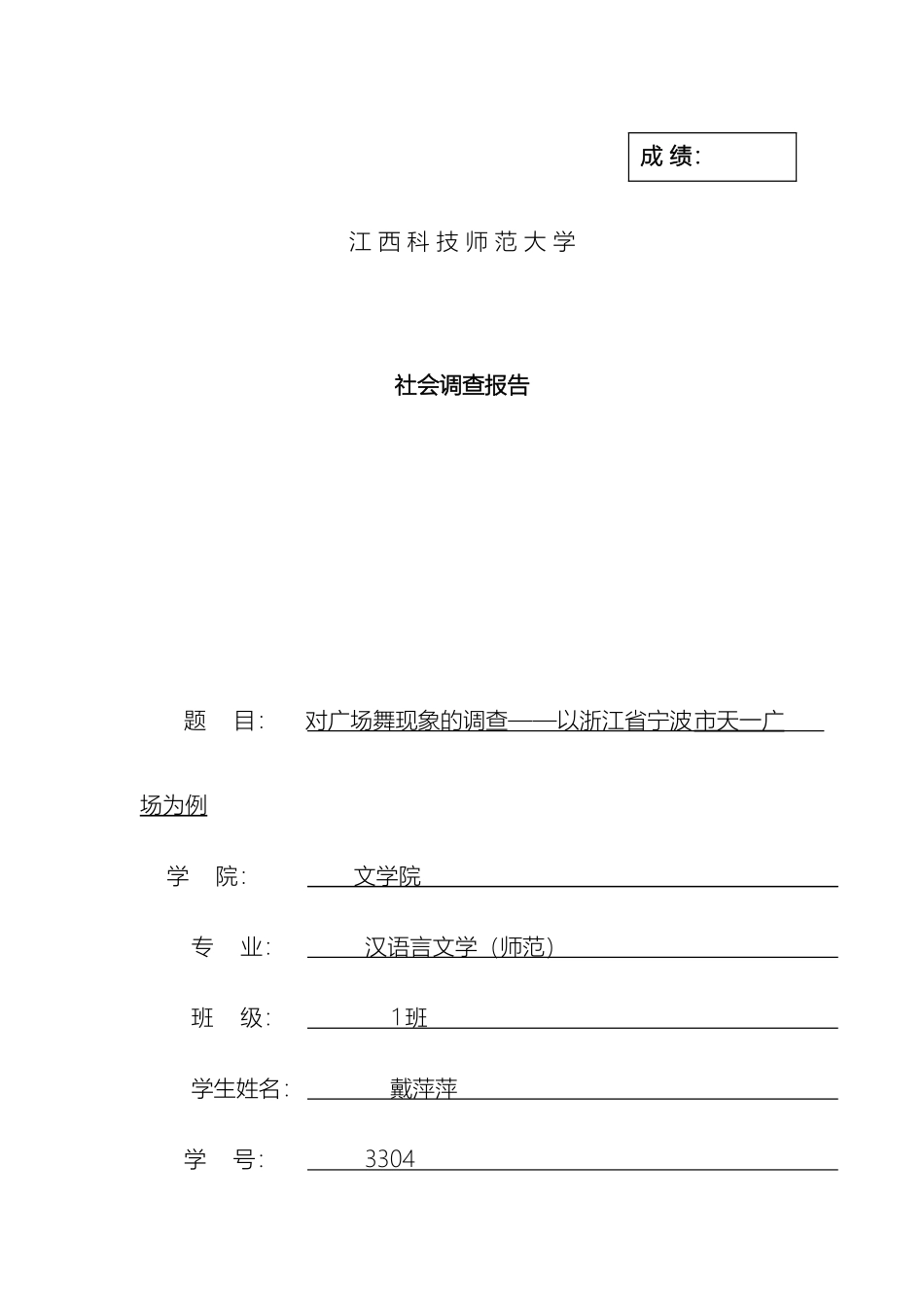 暑期活动社会调查报告_第2页