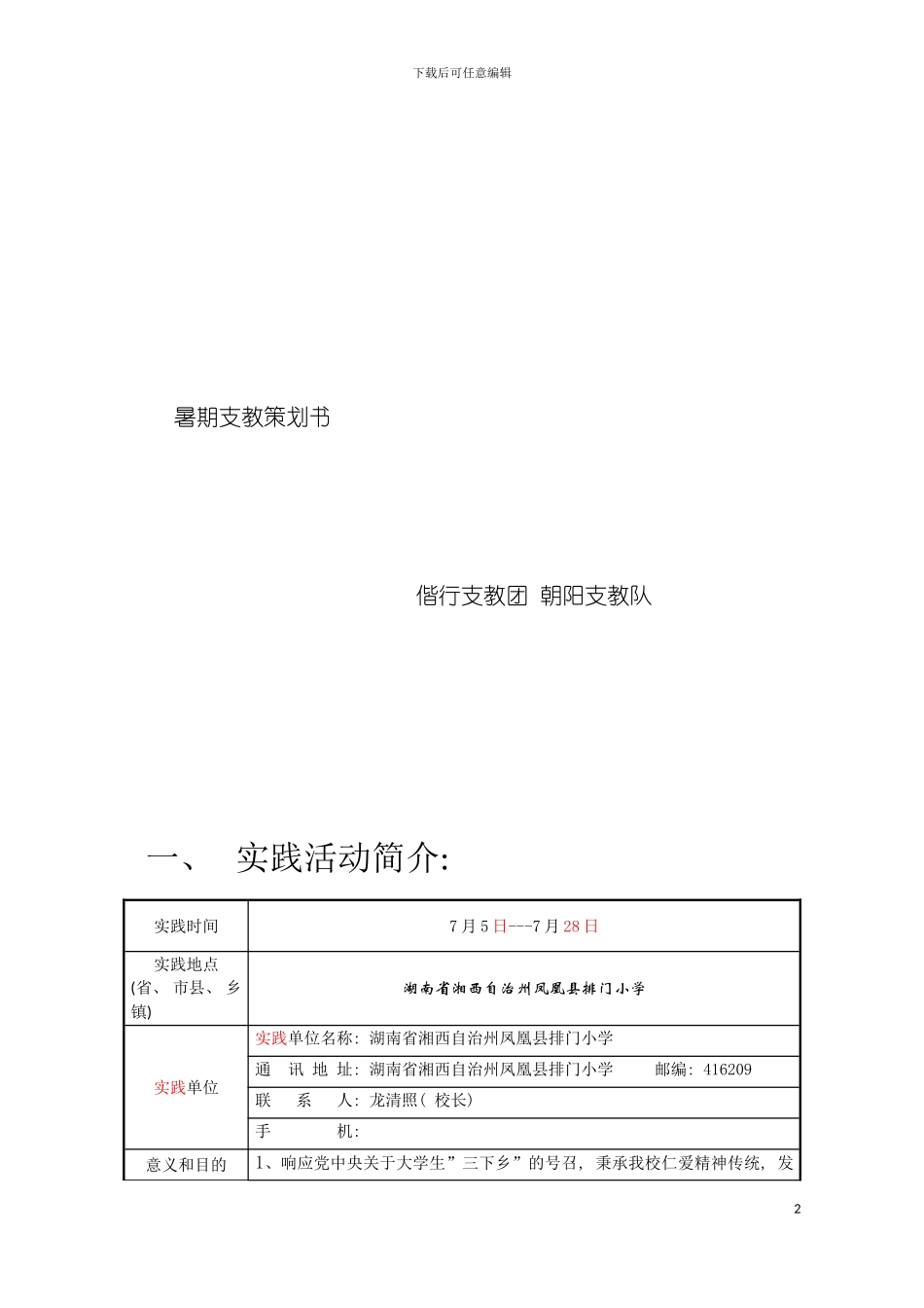 暑期支教策划书模板_第2页