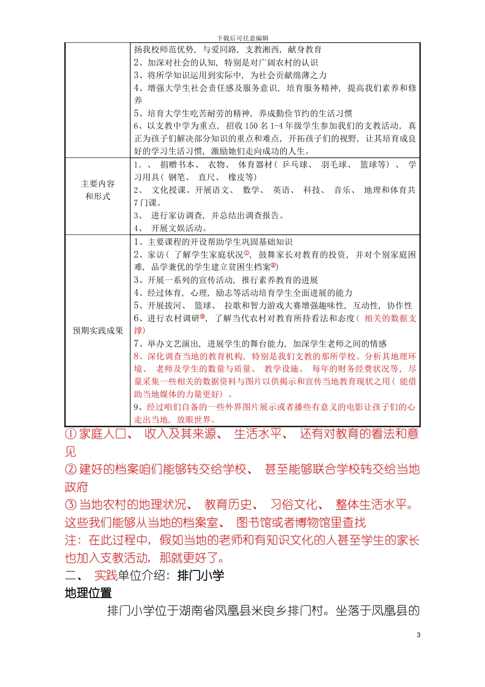 暑期支教策划书模板_第3页