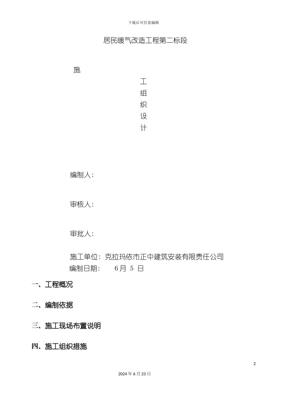 暖改投标施工方案_第2页