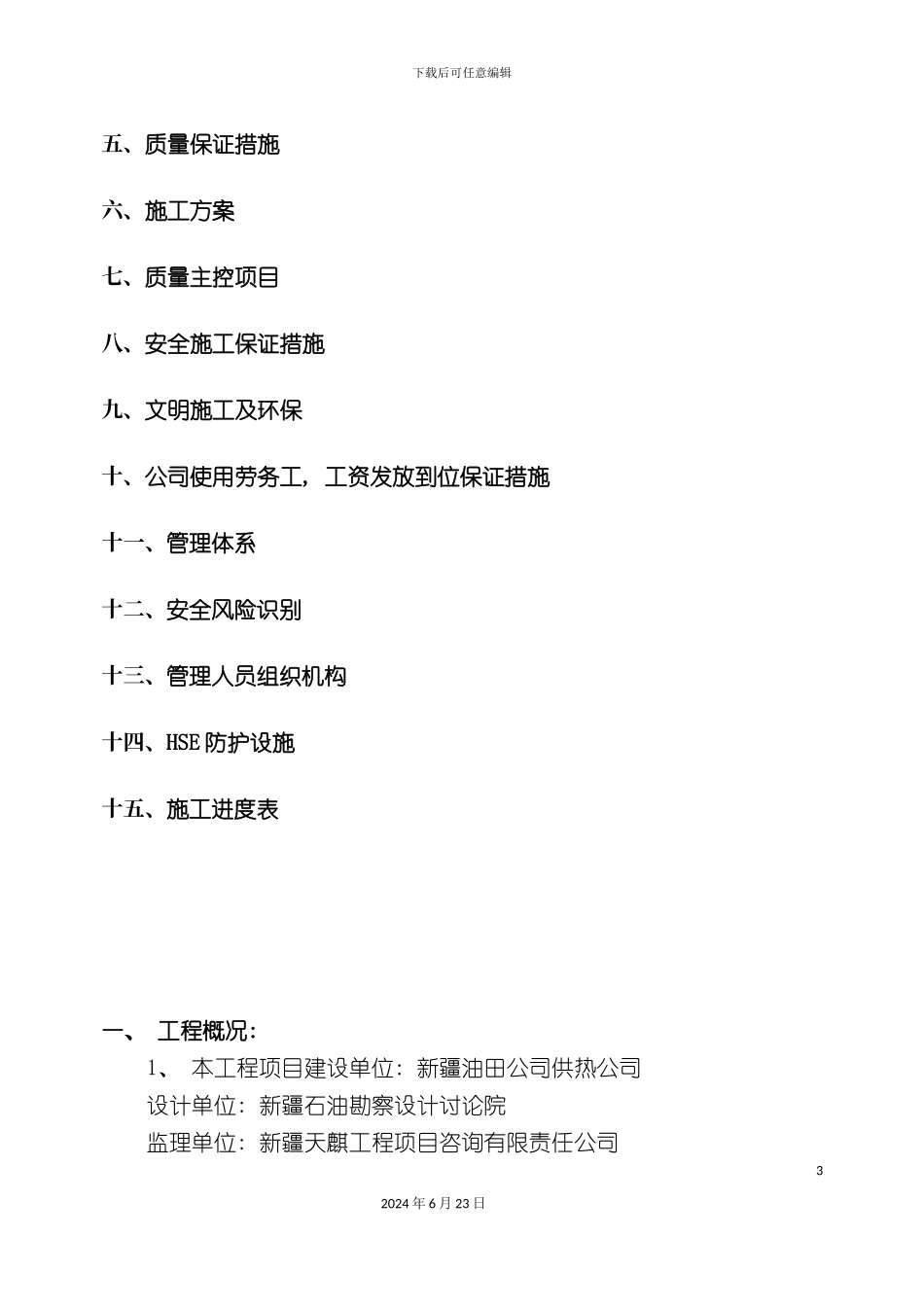 暖改投标施工方案_第3页