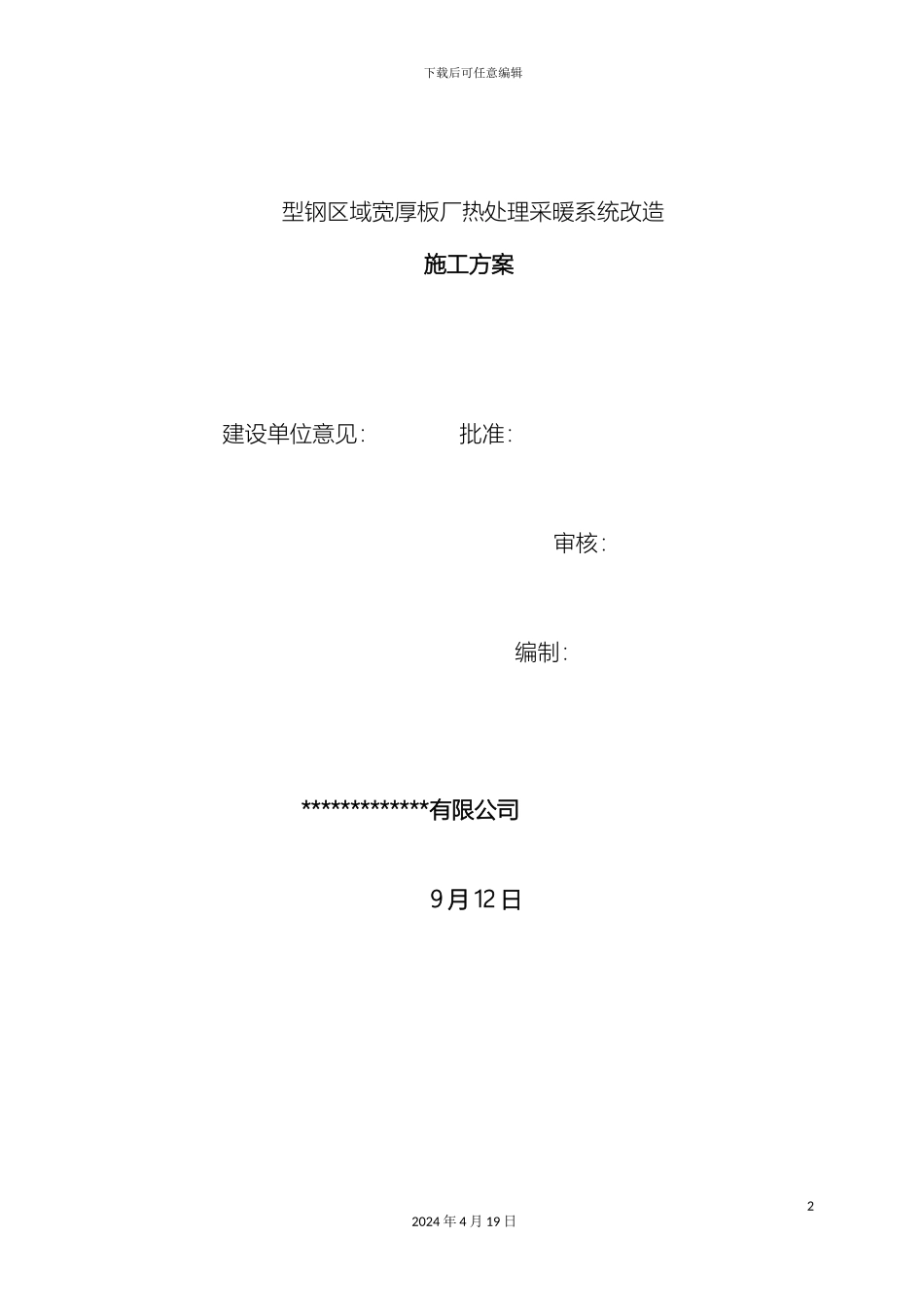 暖气改造施工方案_第2页