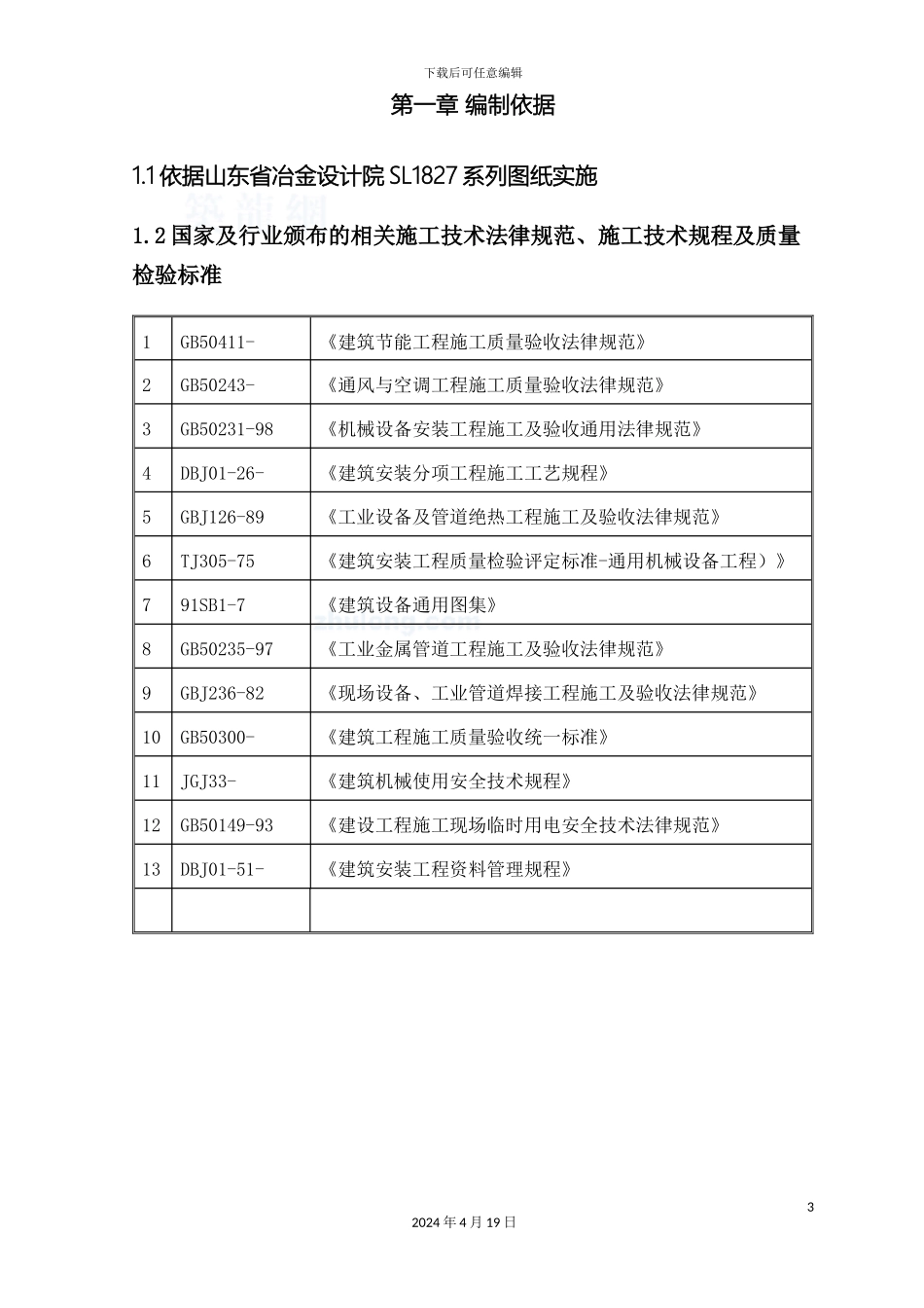 暖气改造施工方案_第3页