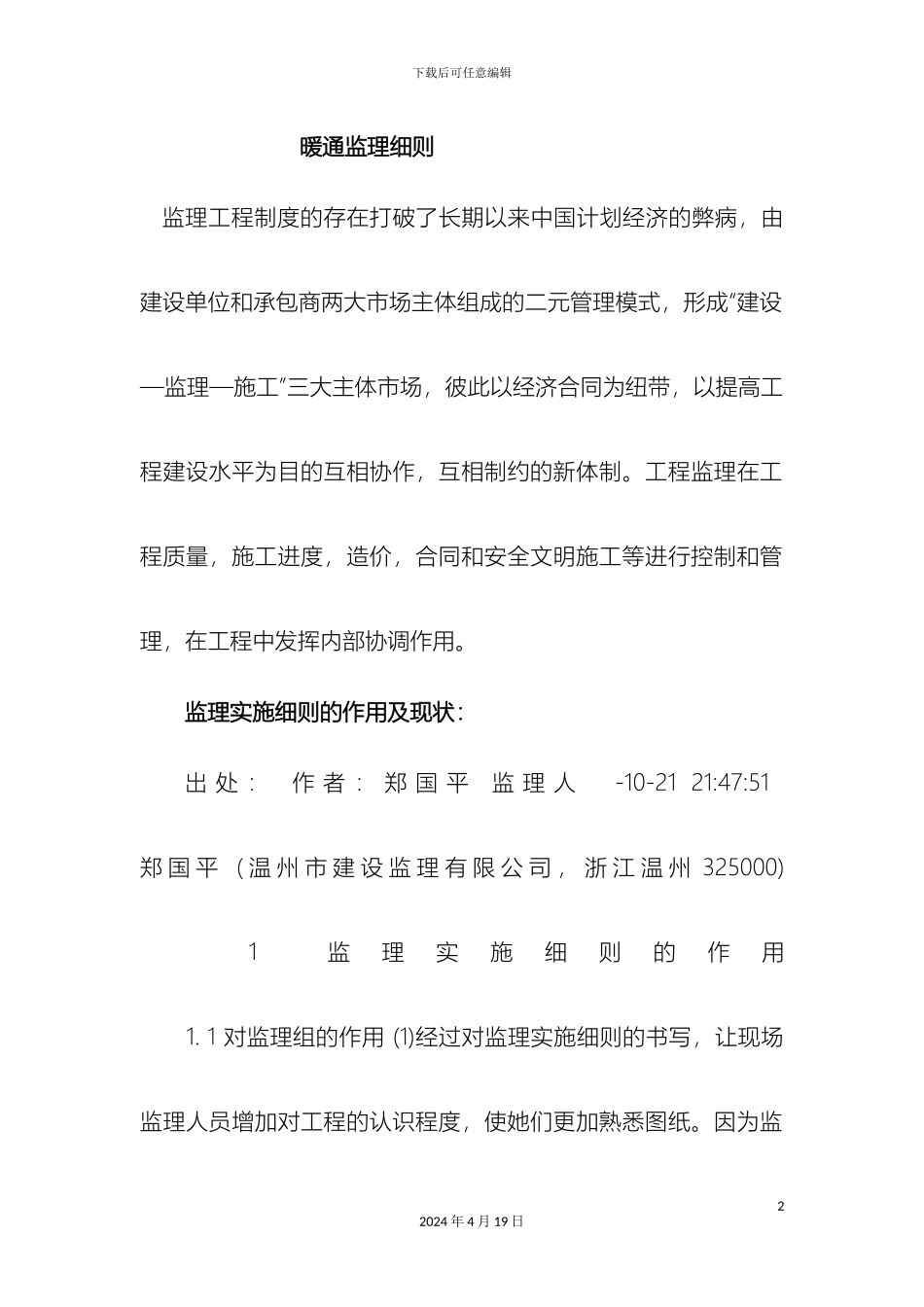 暖通监理细则_第2页