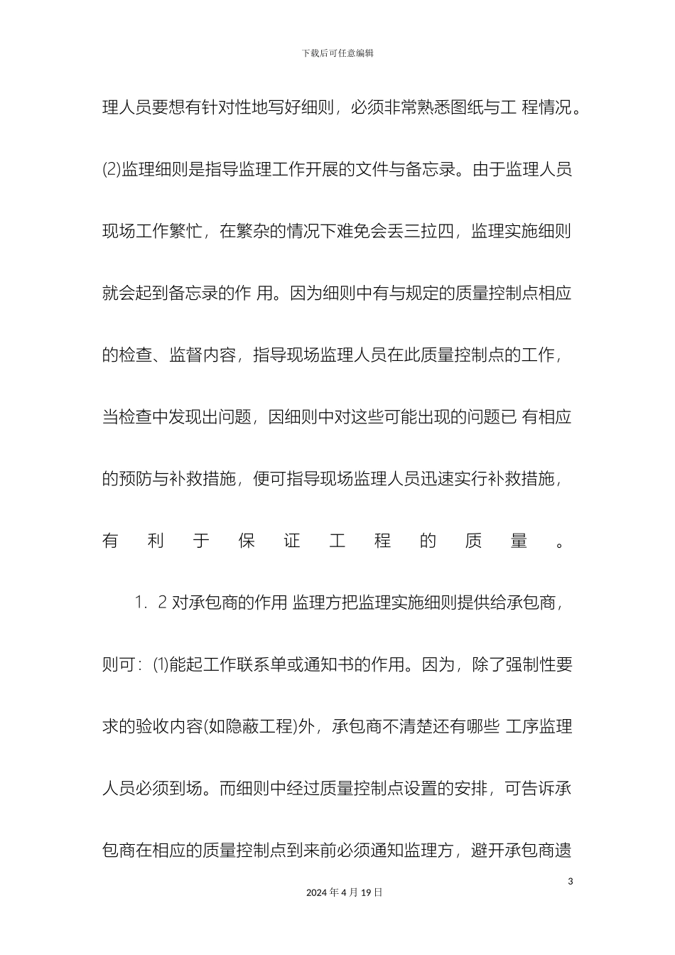 暖通监理细则_第3页