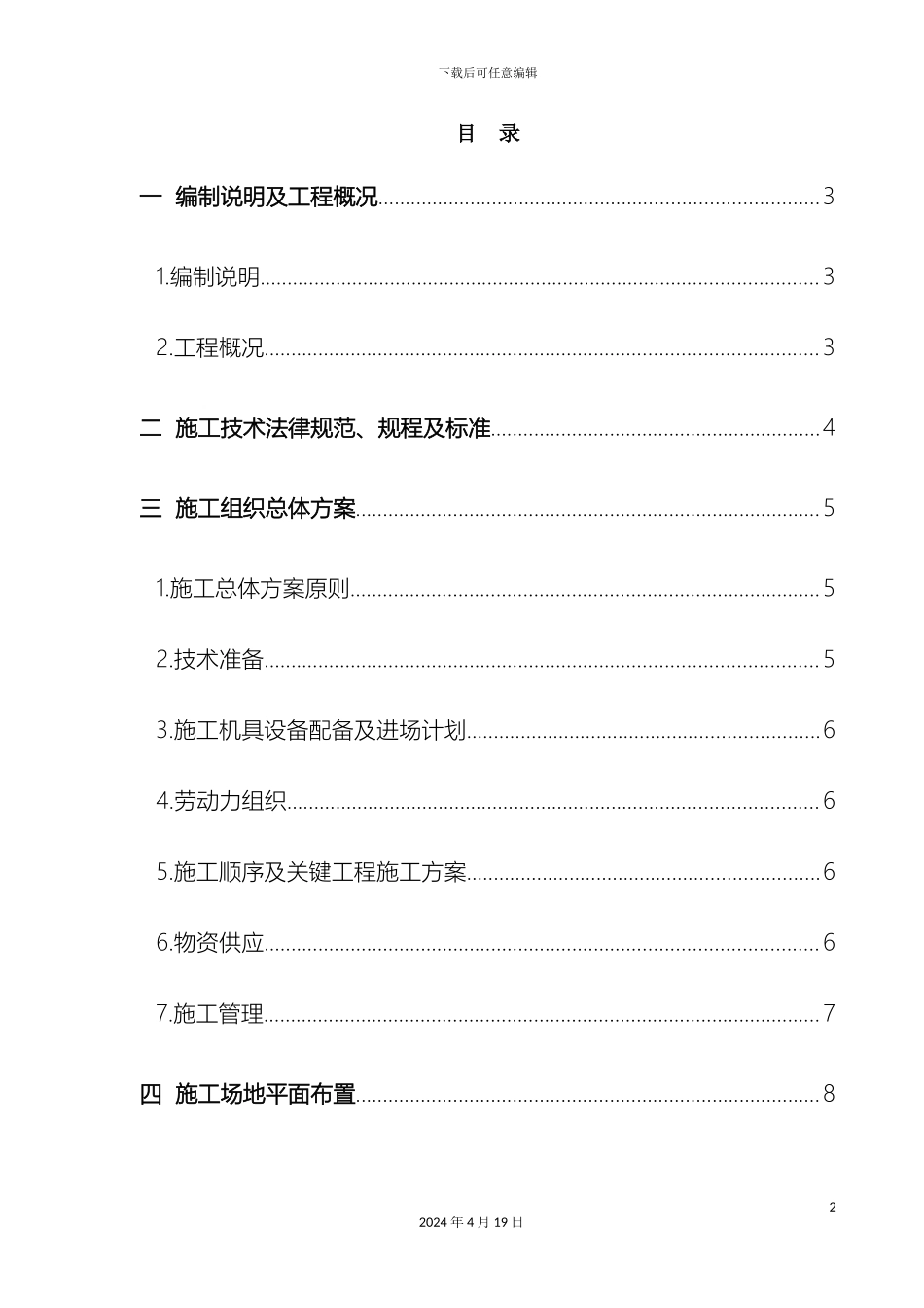 暖通施工组织设计_第2页