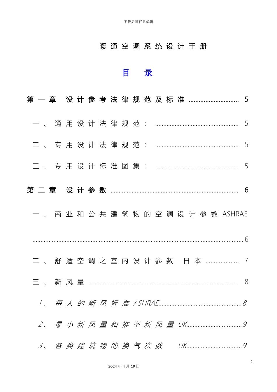 暖通空调系统设计手册_第2页