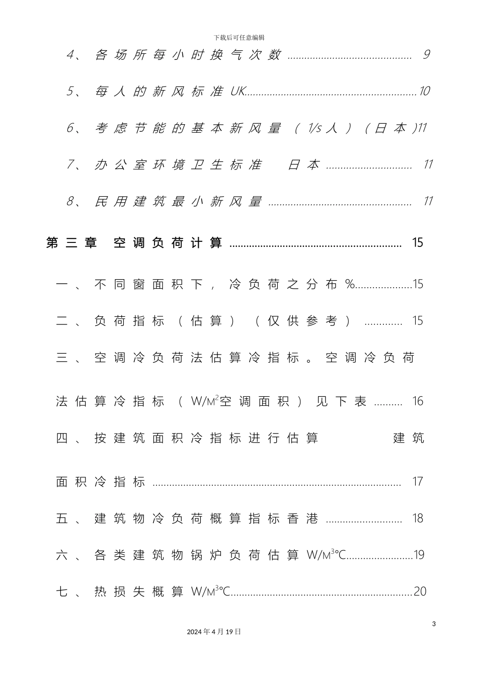 暖通空调系统设计手册_第3页