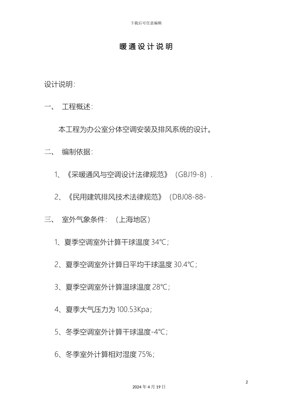 暖通设计说明_第2页