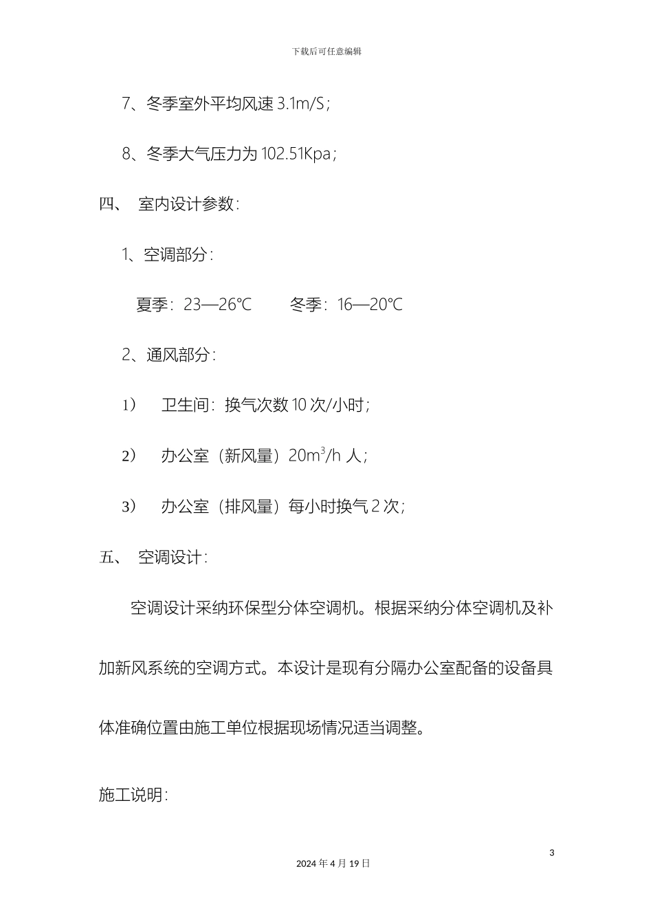 暖通设计说明_第3页