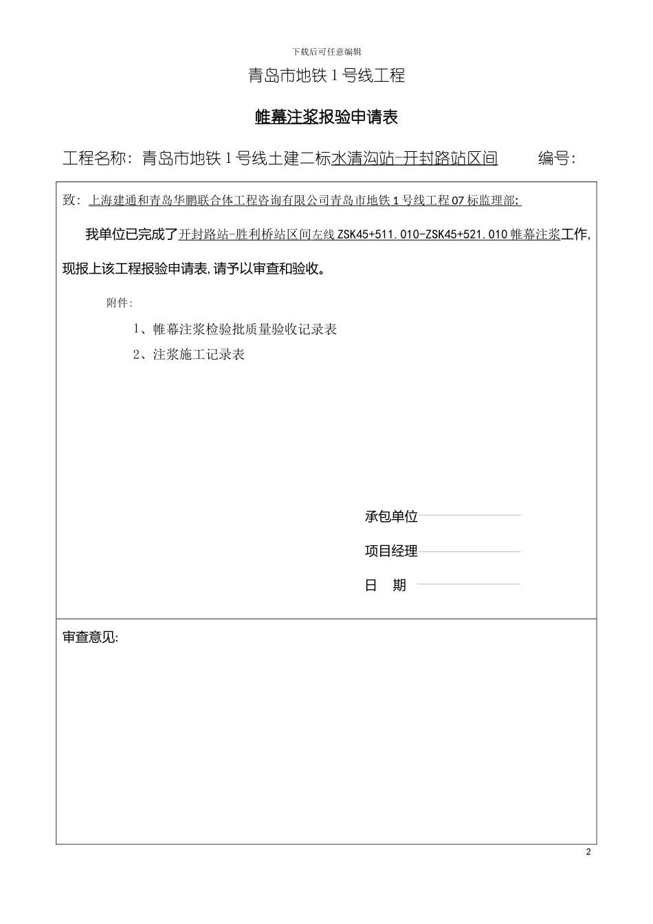 暗挖开挖工程检验批施工记录表模板_第2页