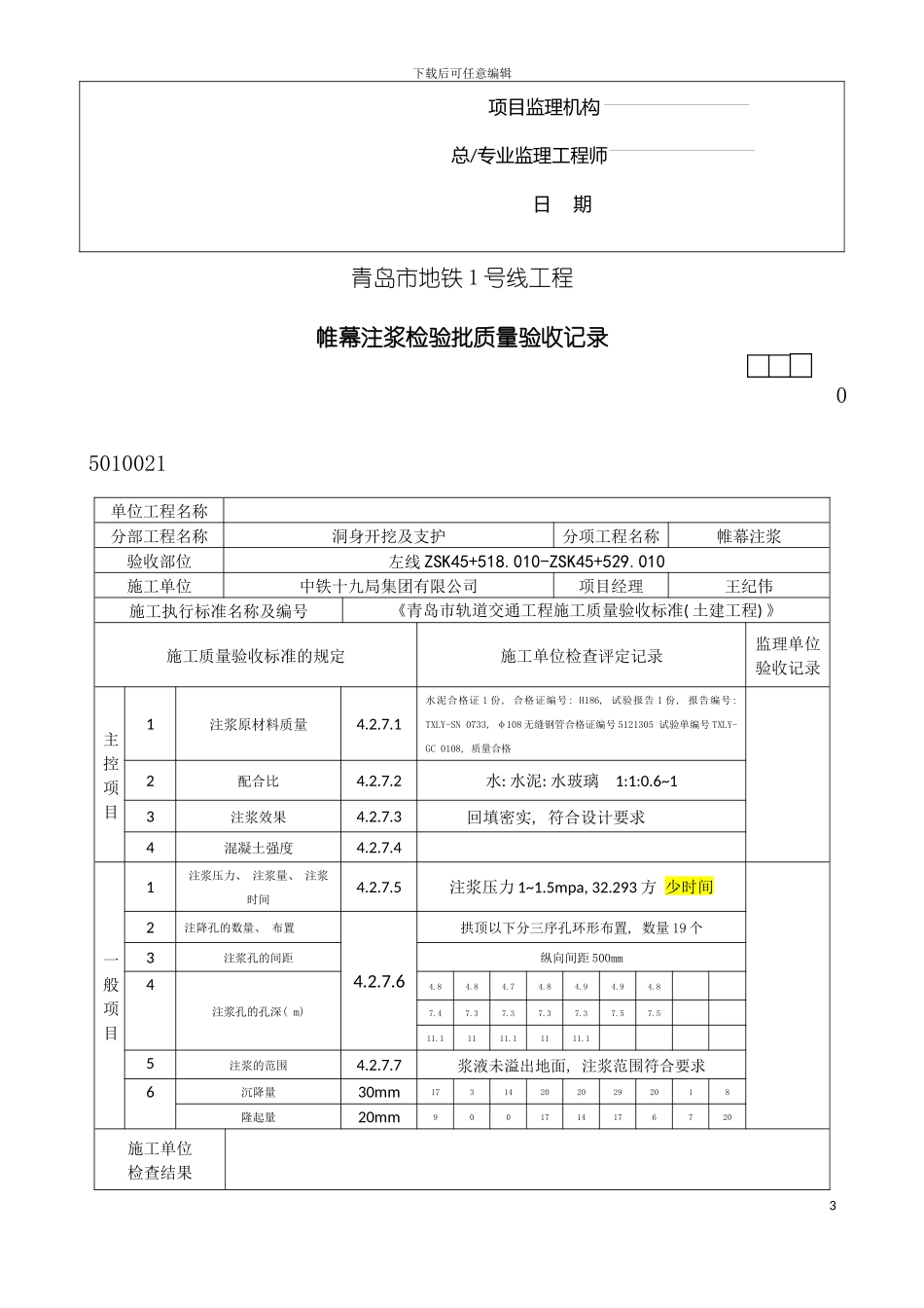 暗挖开挖工程检验批施工记录表模板_第3页