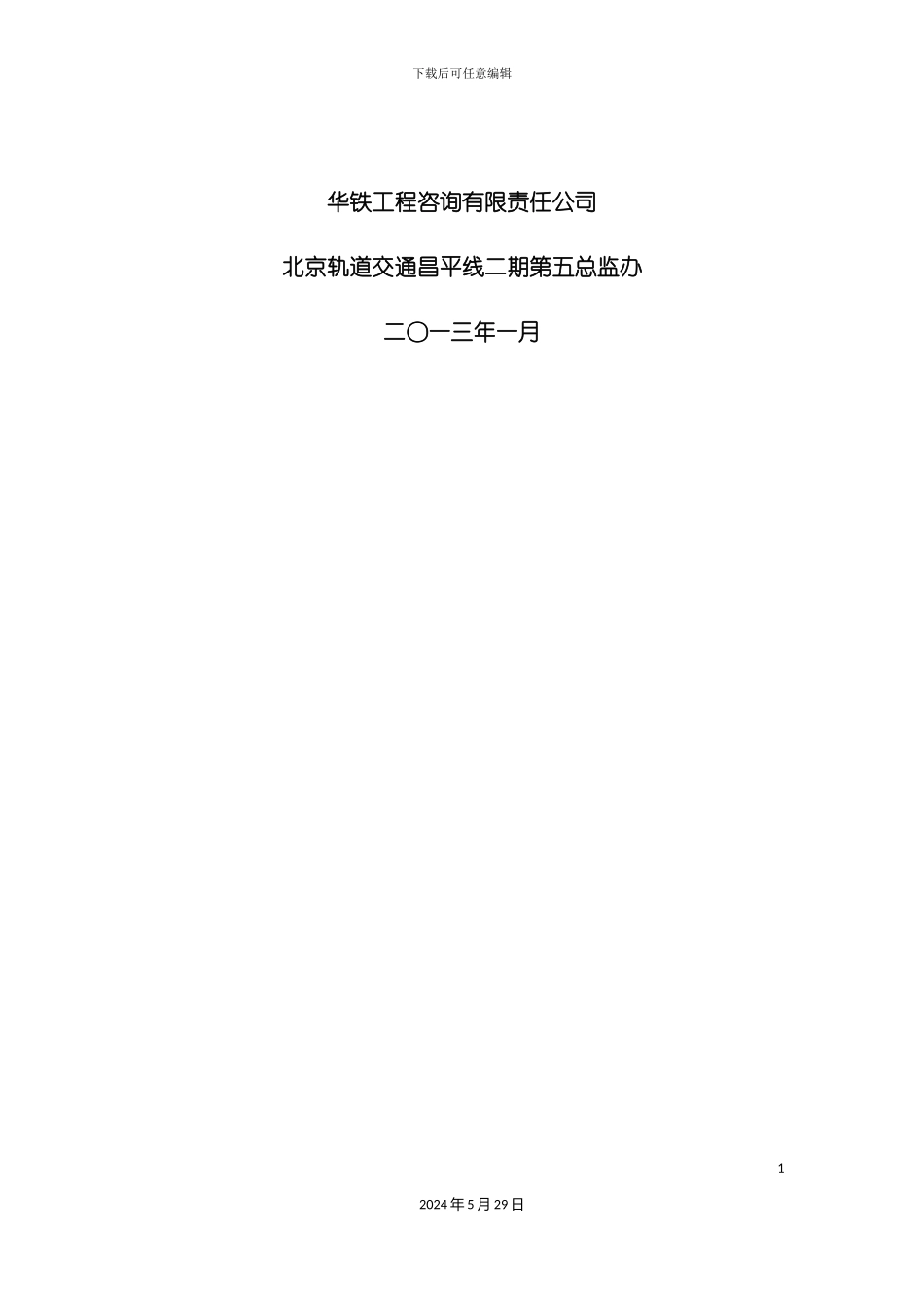 暗挖施工监理细则范本_第3页