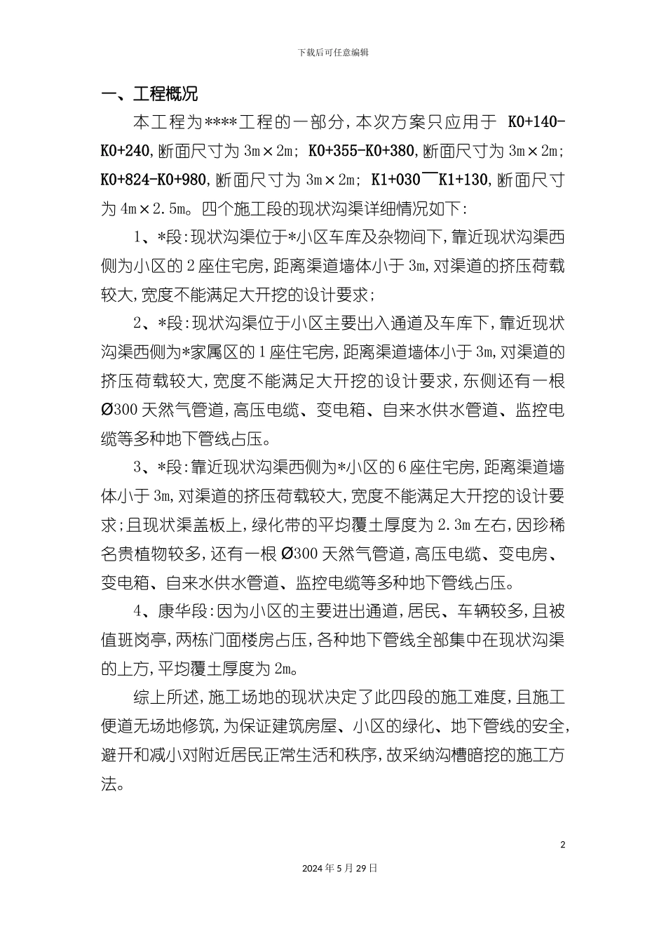 暗挖法施工组织设计_第2页