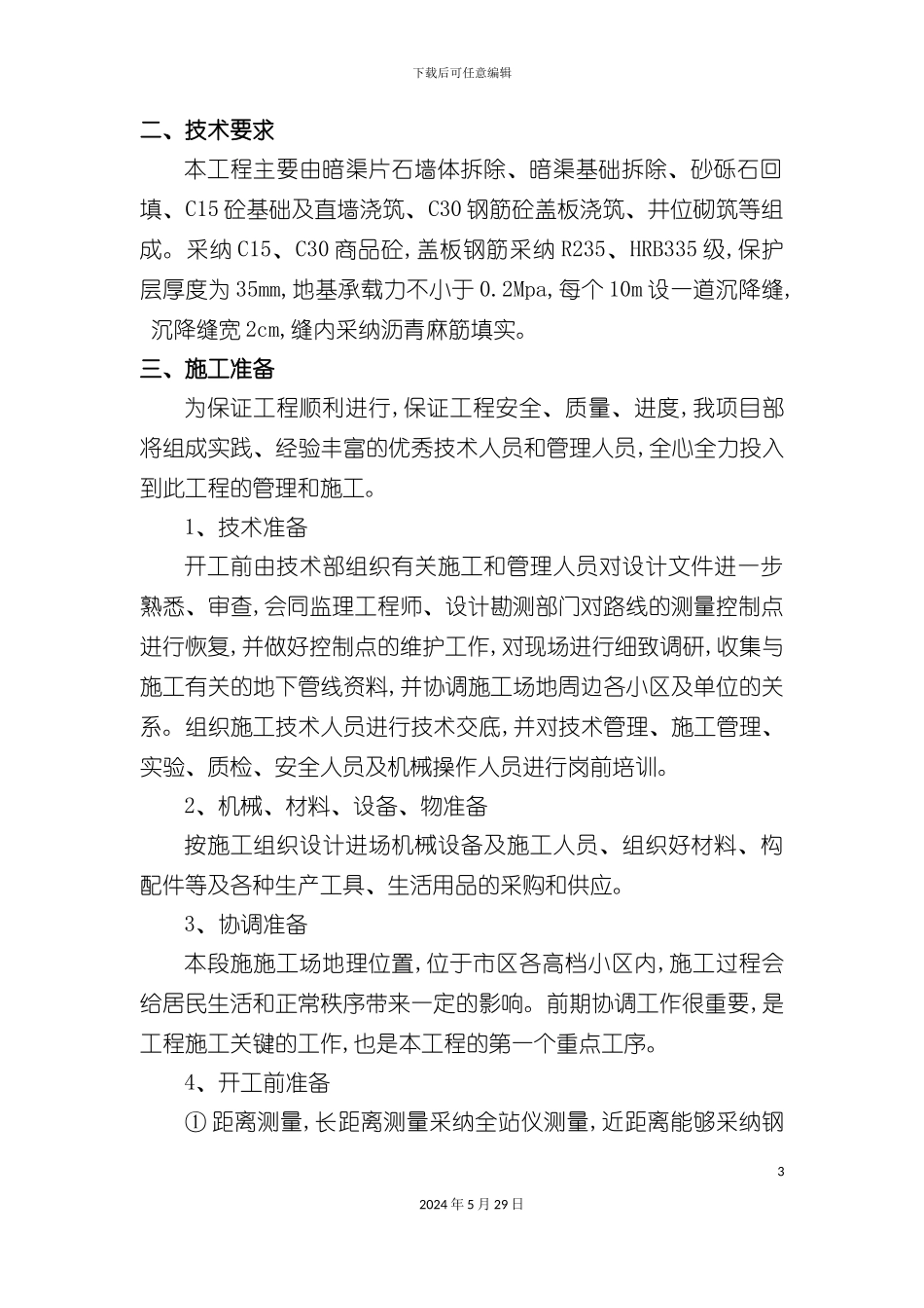 暗挖法施工组织设计_第3页