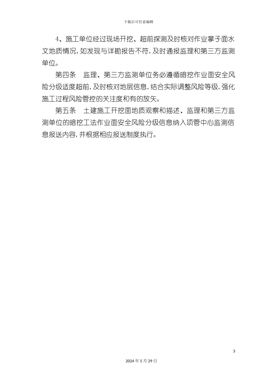 暗挖作业面安全风险分级管理制度_第3页