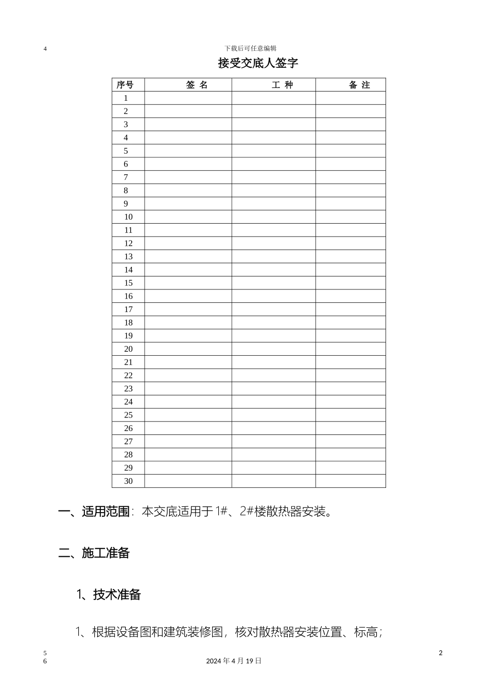 暖气片安装技术交底_第2页