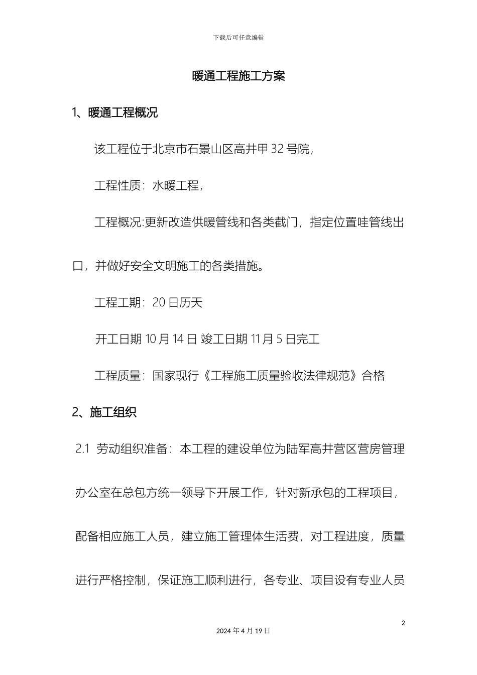 暖通工程施工方案_第2页