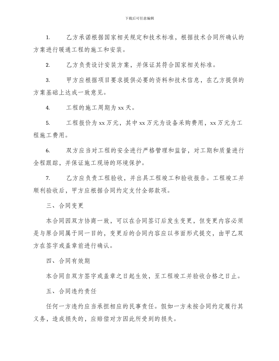 暖通工程销售安装合同_第2页