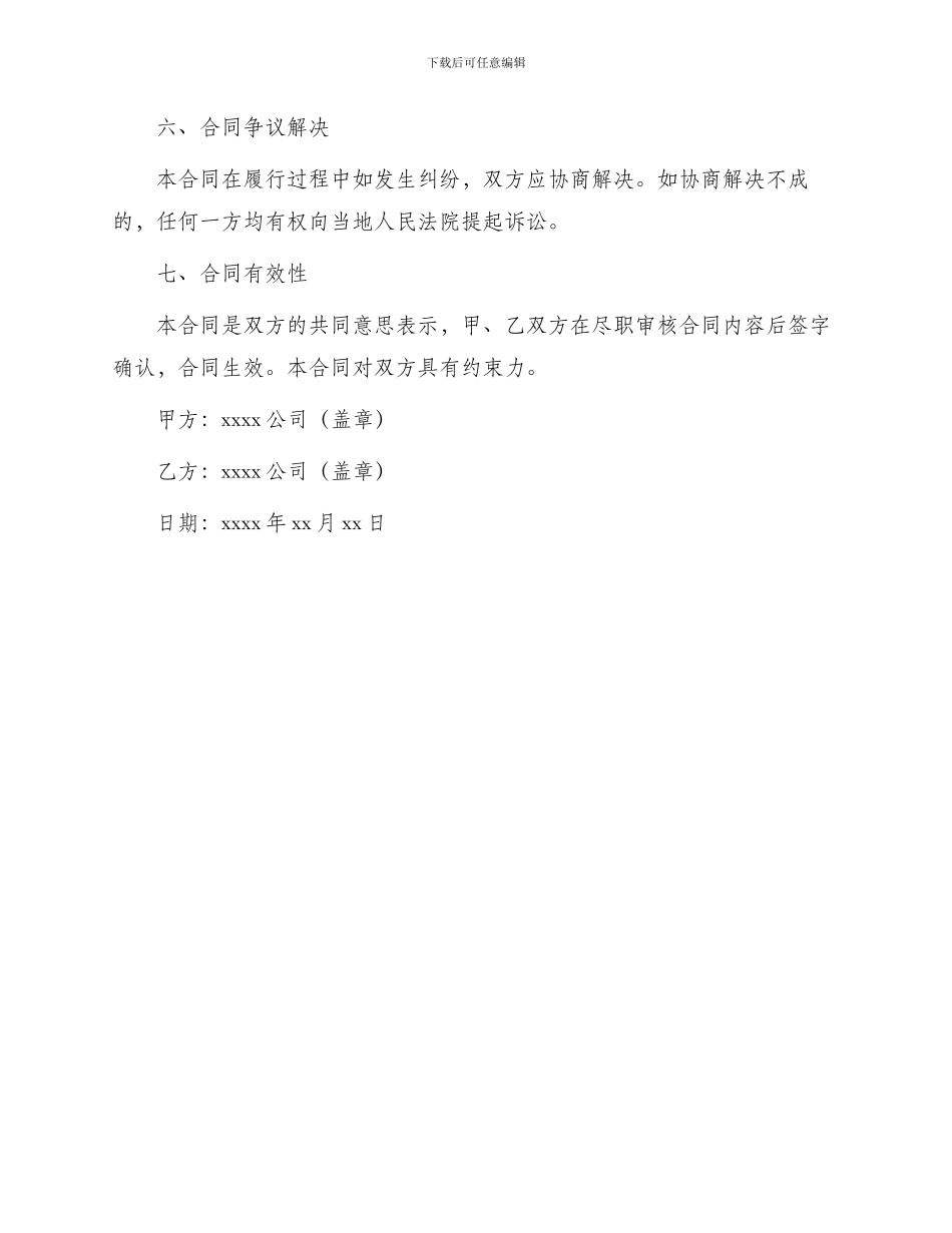 暖通工程销售安装合同_第3页