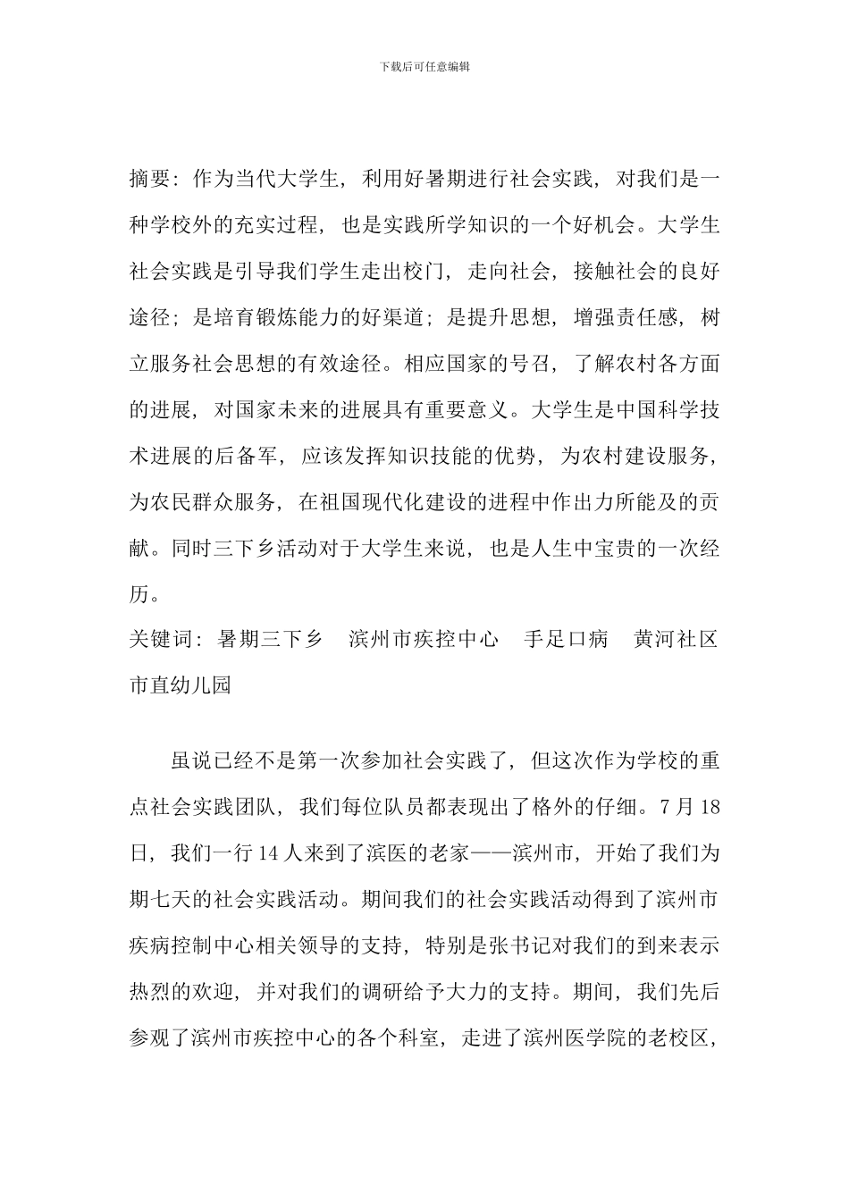 暑期赴滨州调研手足口病的社会实践报告_第2页