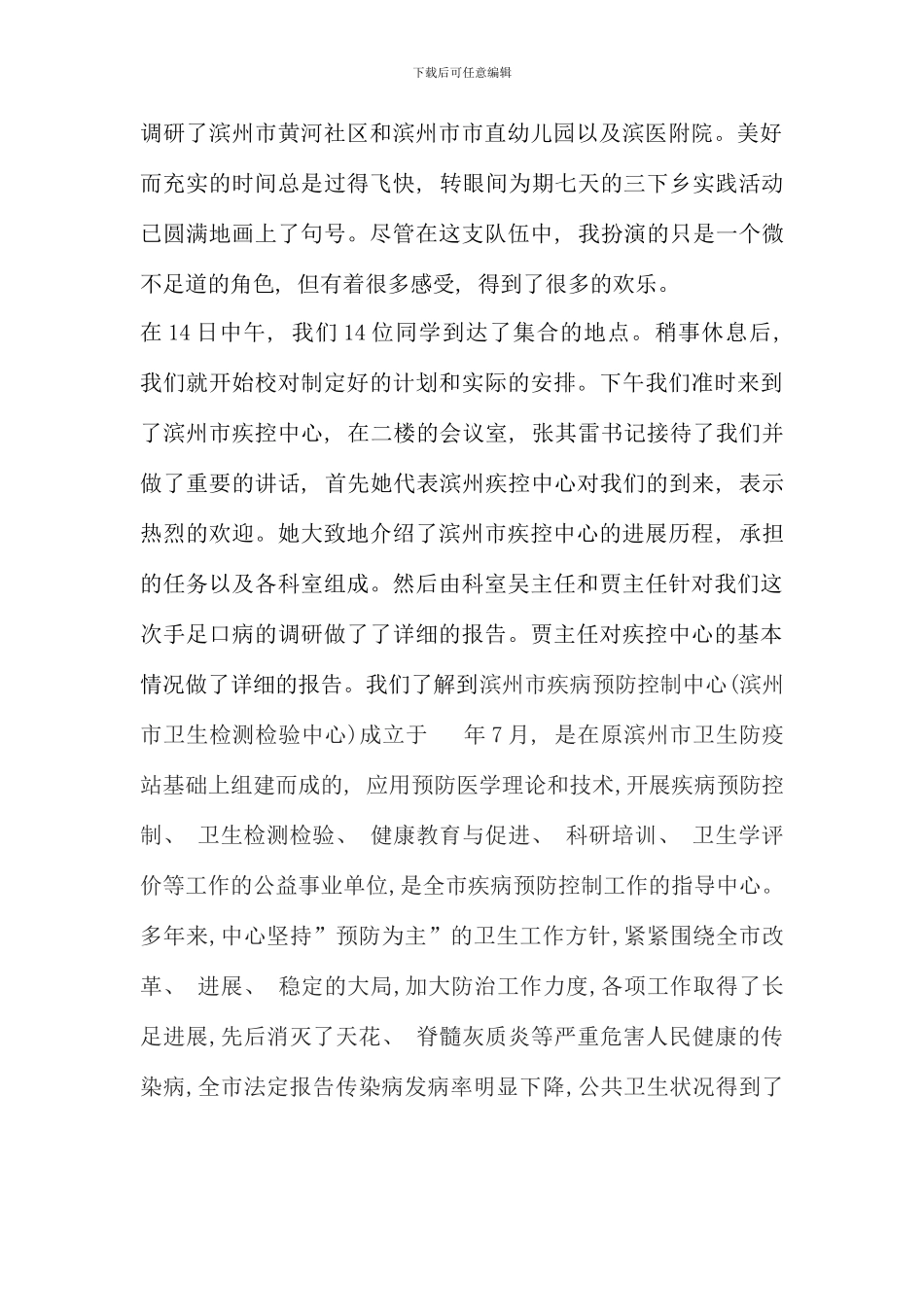 暑期赴滨州调研手足口病的社会实践报告_第3页