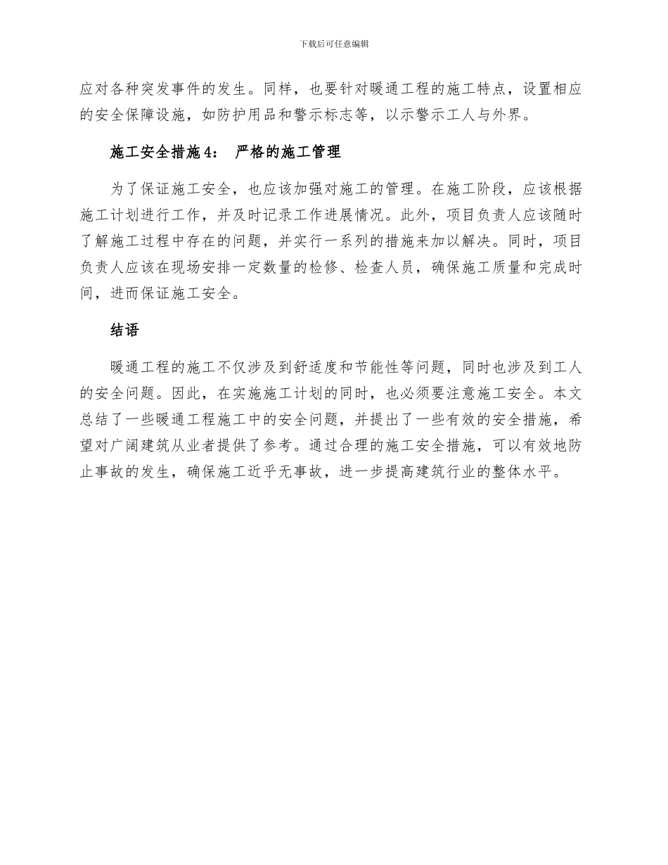 暖通工程施工安全措施_第2页