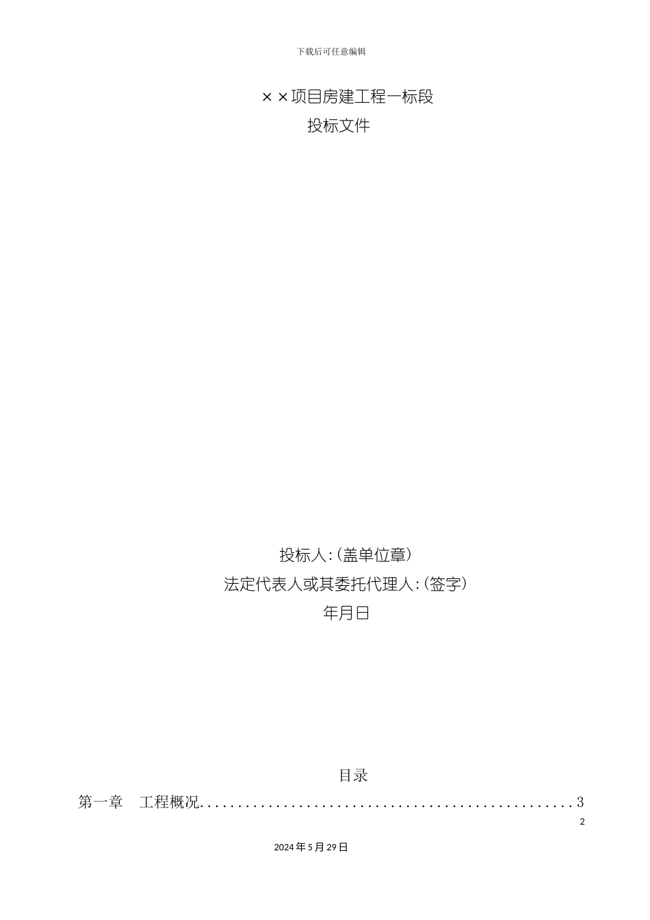 暗标施工组织设计_第2页