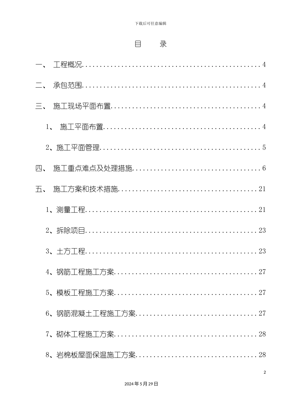 暗标施工组织设计概述_第2页
