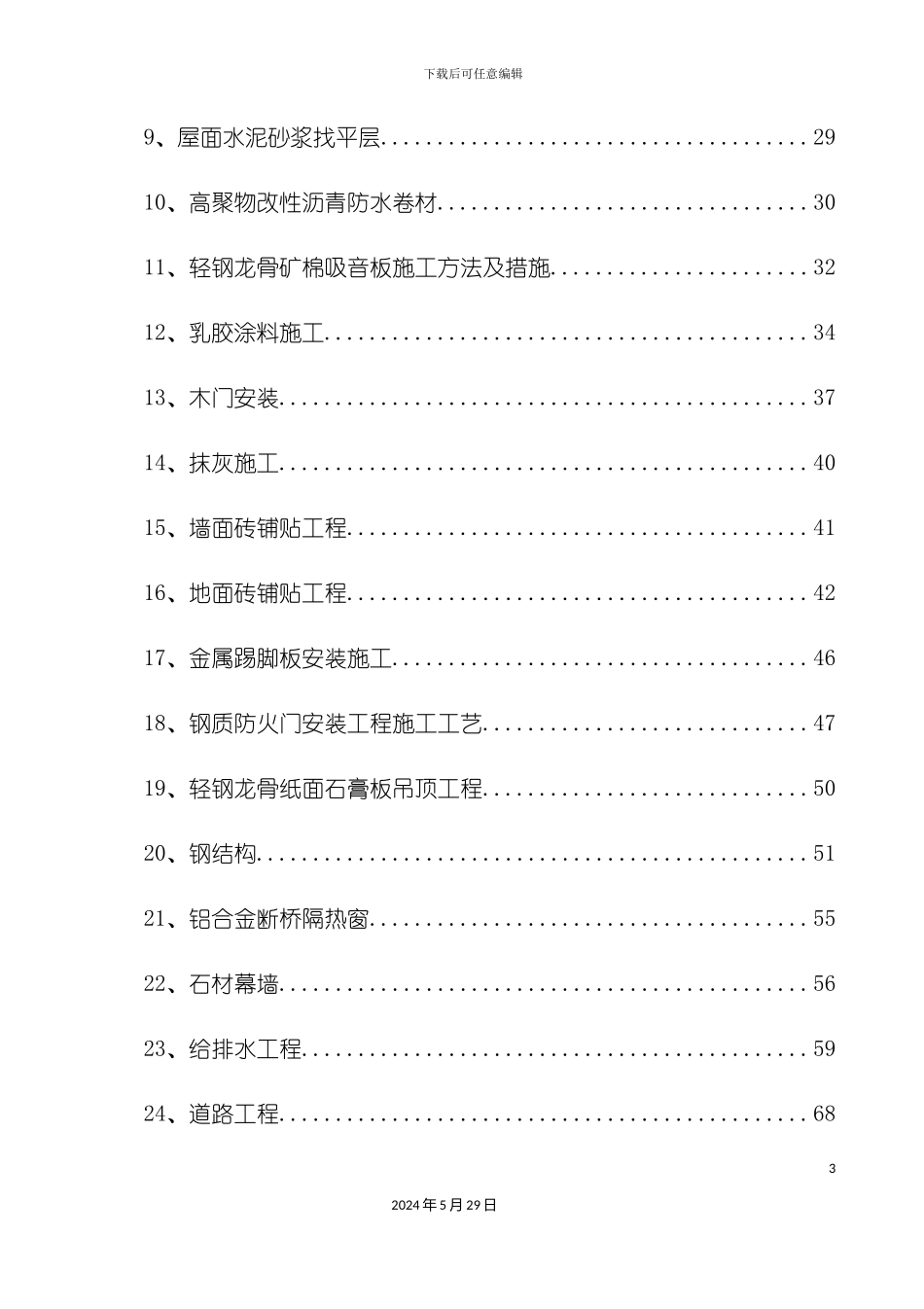 暗标施工组织设计概述_第3页