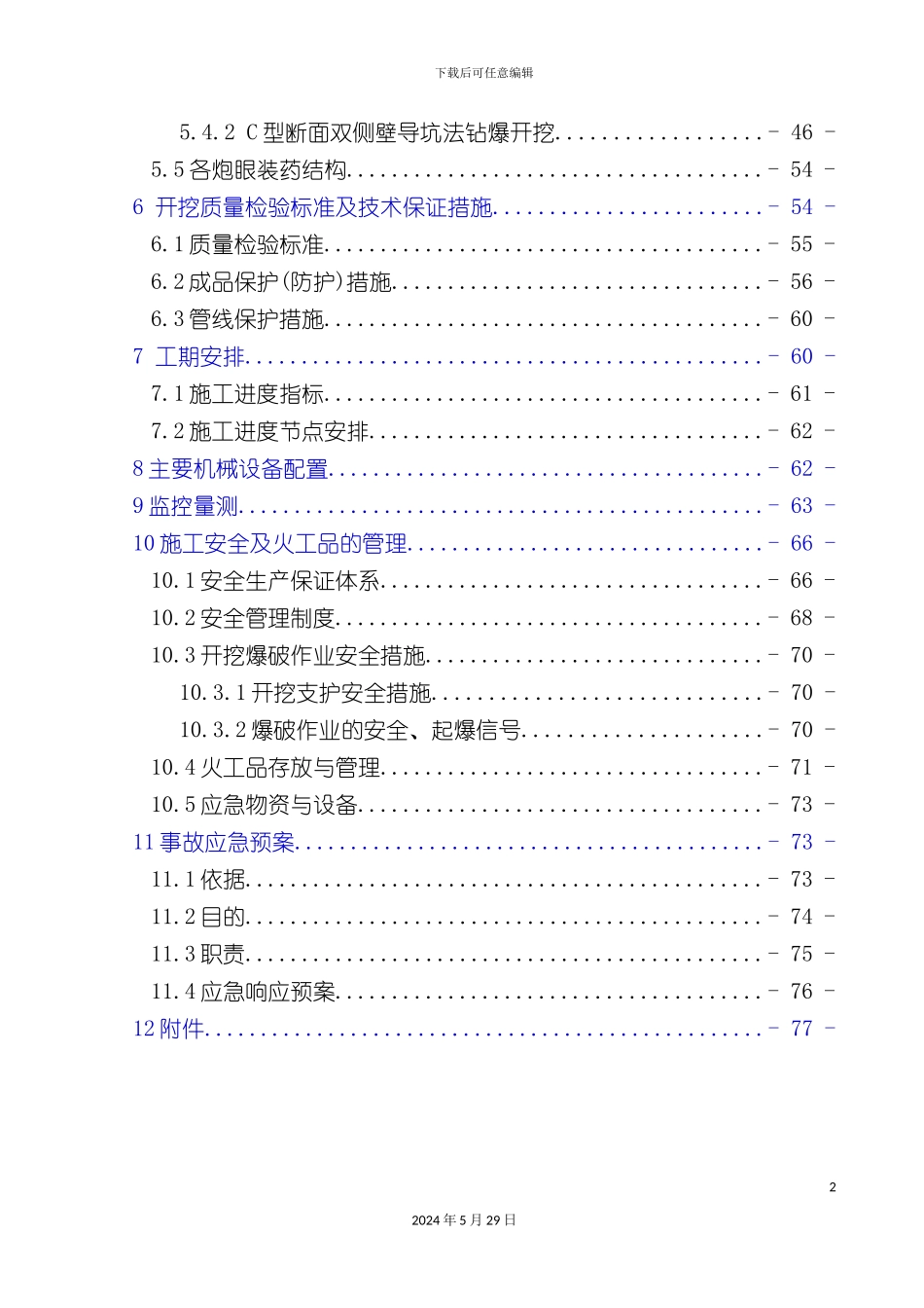 暗挖隧道工程爆破施工方案培训资料_第3页