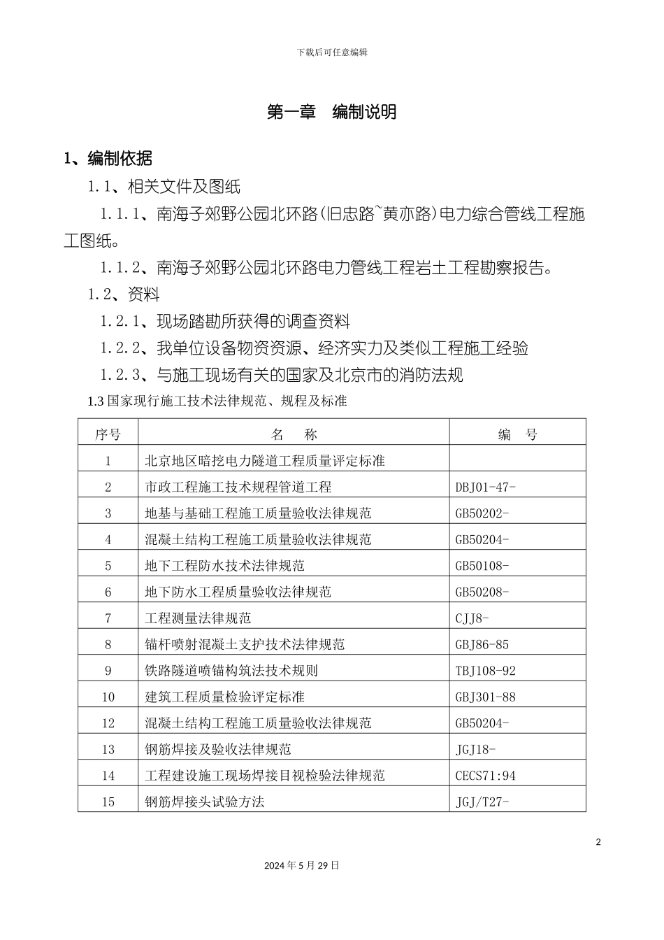 暗挖隧道施工组织设计_第2页