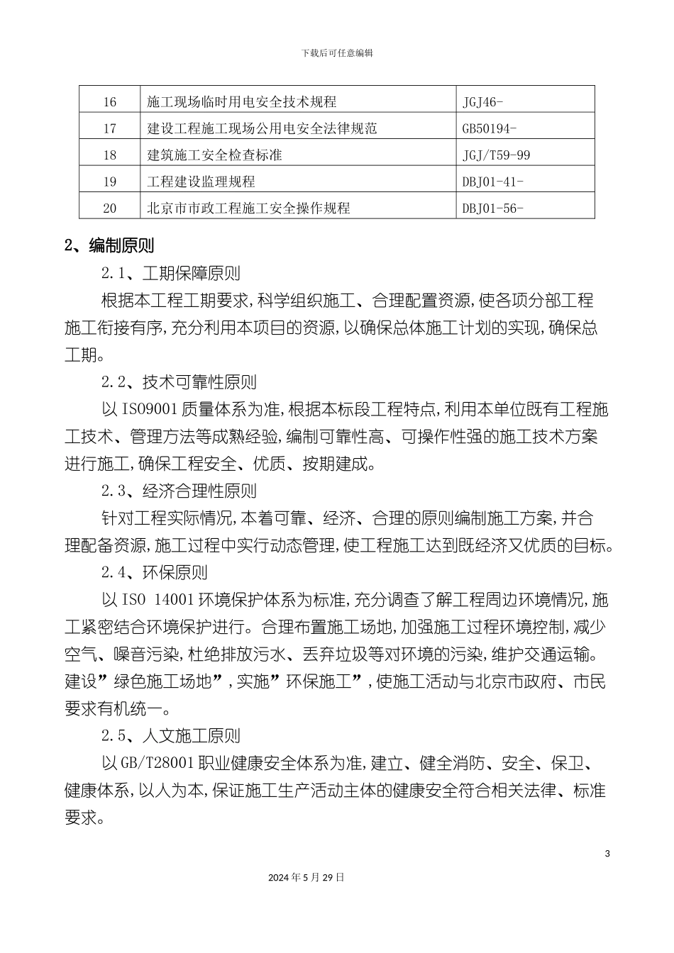 暗挖隧道施工组织设计_第3页