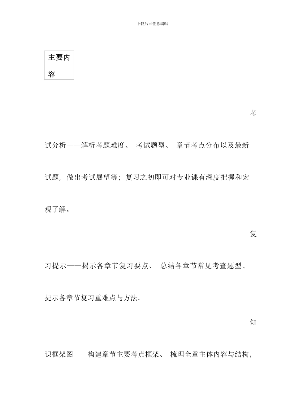 暨南大学语言文学基础与理论考研真题与答案解析新版_第2页