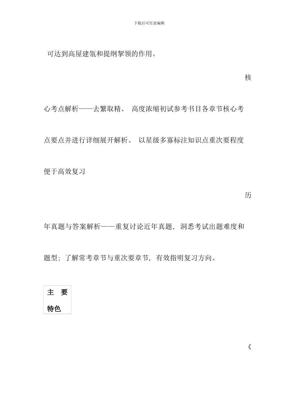 暨南大学语言文学基础与理论考研真题与答案解析新版_第3页